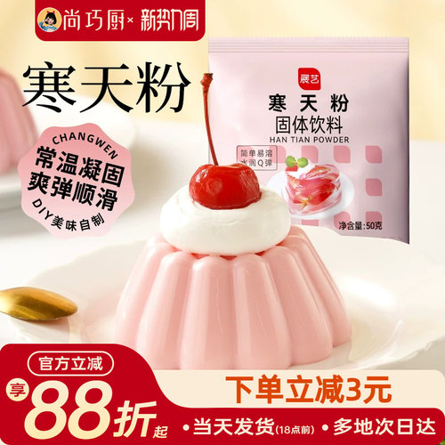 展艺寒天粉50g水晶果冻布丁琼脂粉食品琥珀糖羊羹原料奶茶店冻冻
