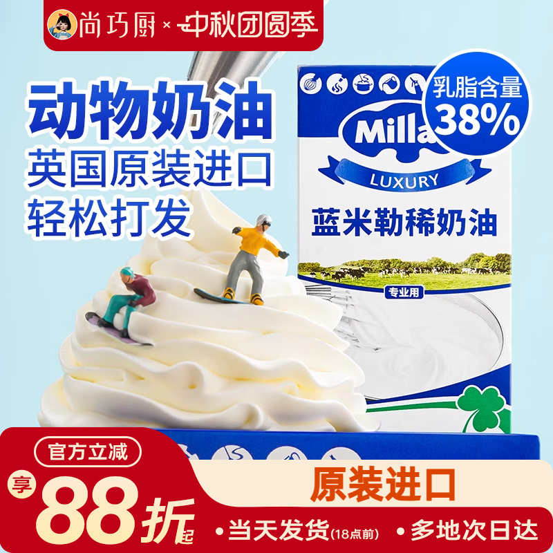 蓝米吉淡奶油1L原装进口蓝风车