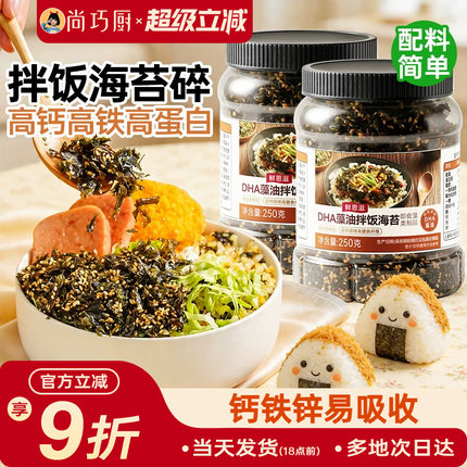 海苔碎拌饭罐装250g添加DHA宝宝原味芝麻紫菜碎专用材料工具套餐