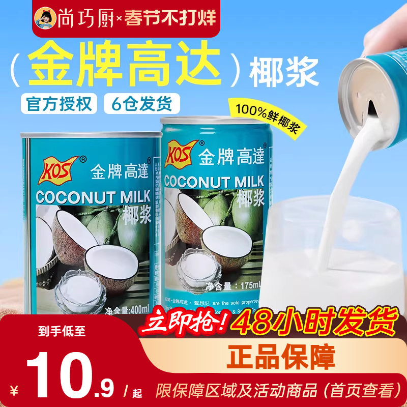 金牌高达椰浆海南椰奶生椰汁西米露商用家用咖啡奶茶店专用小包装