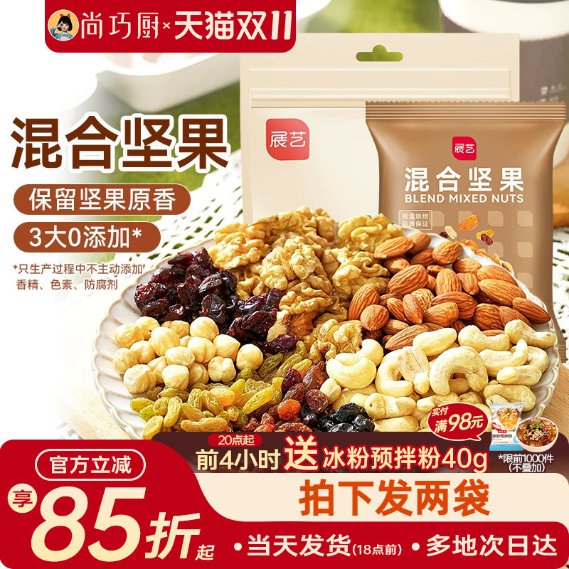 每日坚果制作雪花酥牛轧糖原材料