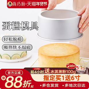 展艺活底戚风胚6寸8寸蛋糕模工具家用空气炸锅烘焙食品官方旗舰店