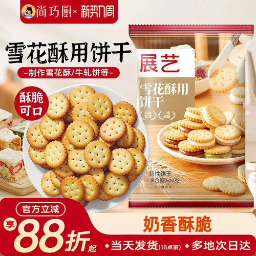 酥脆不掉渣 全国5仓发货