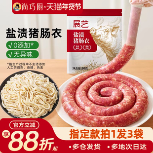 展艺天然猪肠衣灌香肠腊肠食品级家用无添加儿自制做火腿肠旗舰童