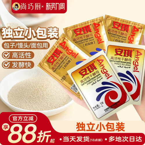 安琪高活性干酵母粉家用耐高糖