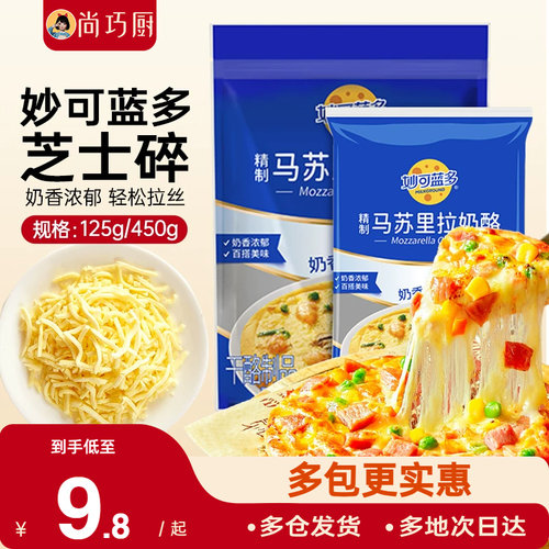 巧厨妙可蓝多芝士碎拉丝披萨家用