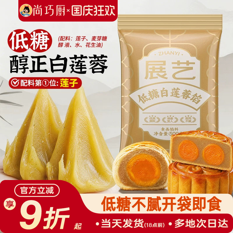 展艺低糖白莲蓉月饼馅料1斤2斤5斤奶黄凤梨红豆沙蛋黄酥烘焙家用
