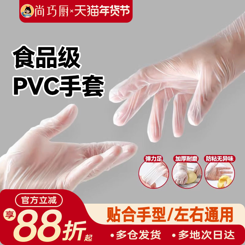 展艺烘焙一次性pvc手套揉面橡胶不粘食品级防粘厨房月饼专用工具