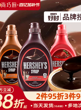 好时巧克力味酱623g焦糖摩卡糖浆椰乳奶可可粉咖啡专用奶油烘焙