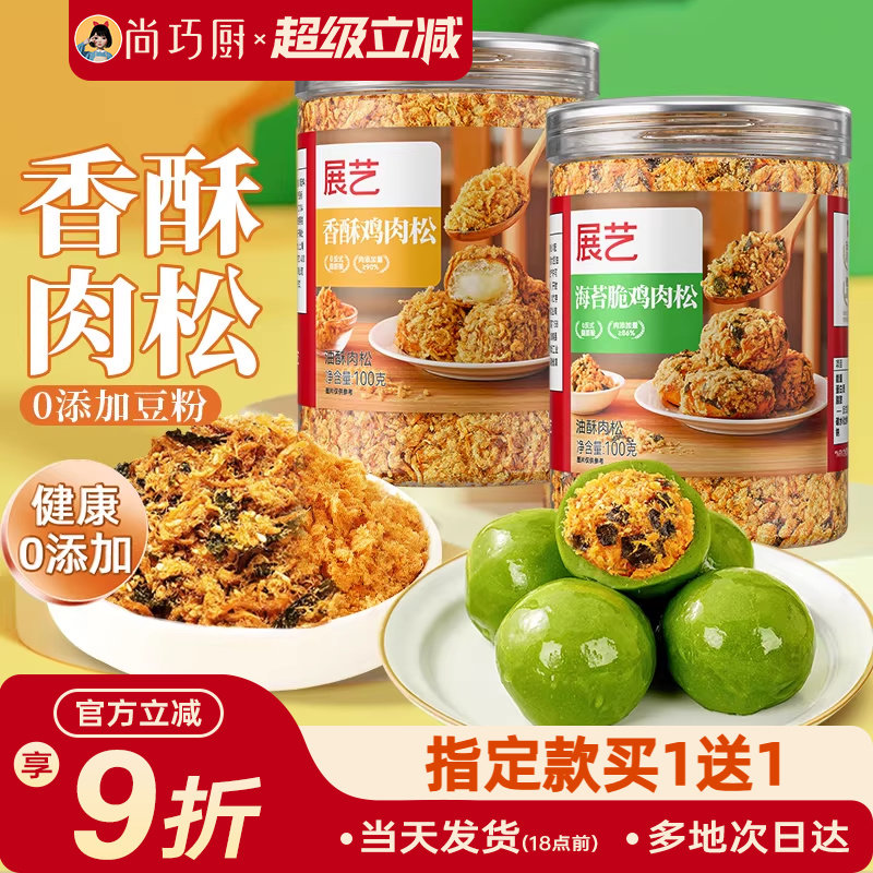 展艺海苔碎肉松烘焙专用青团儿童添加无寿司拌饭团三明治小贝家商