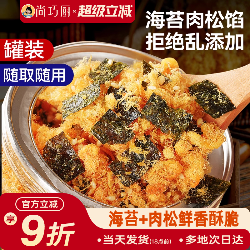 尚巧厨正宗海苔碎肉松馅烘焙专用家商用儿童添加寿司拌饭团配料无