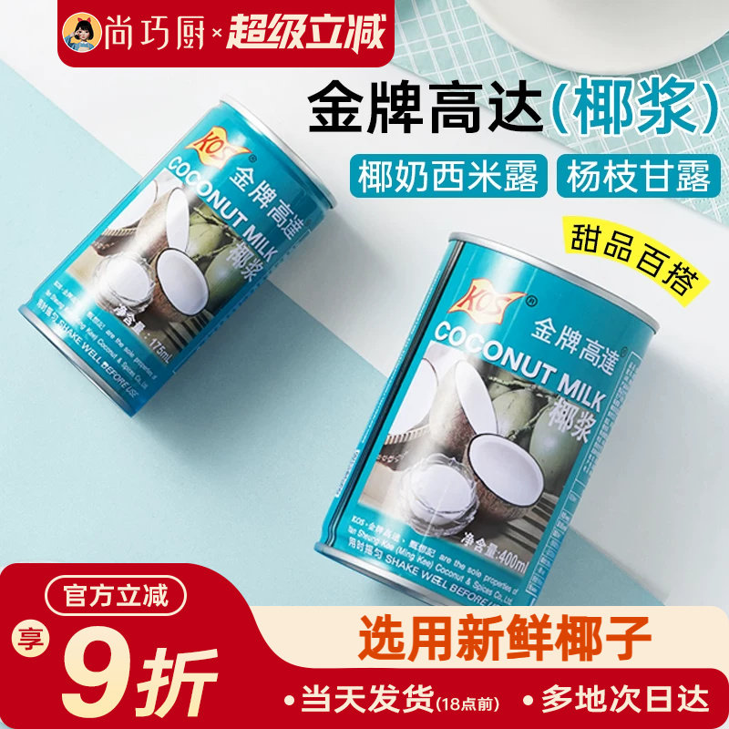 金牌高达椰浆椰奶西米露烘焙专用图片