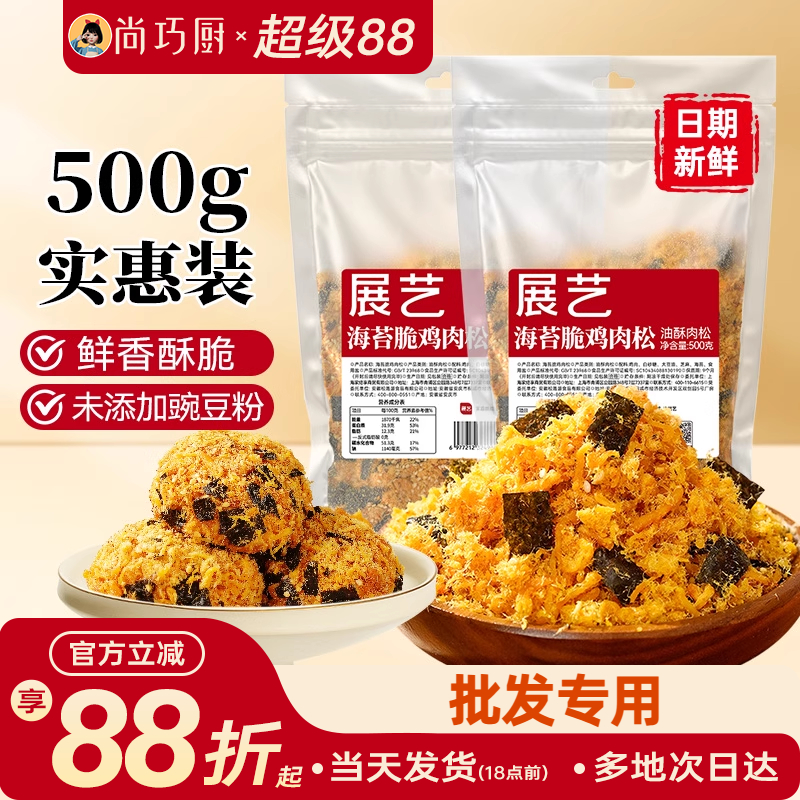 展艺海苔碎脆鸡肉松烘焙专用小贝青团寿司饭团儿童拌饭三明治批发