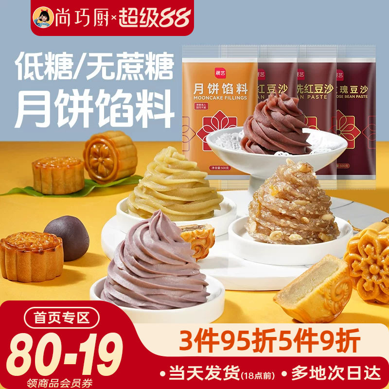 展艺低糖月饼馅料红豆沙馅蛋黄酥包子烘焙家用板栗莲蓉绿豆沙广式