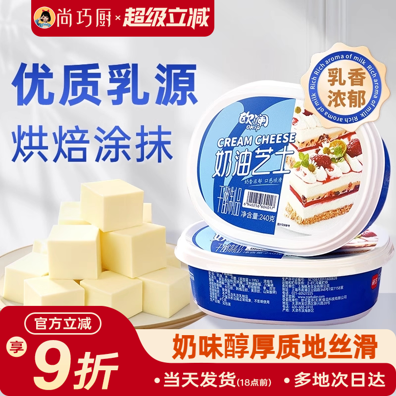 展艺奶油奶酪芝士240g奶香浓郁