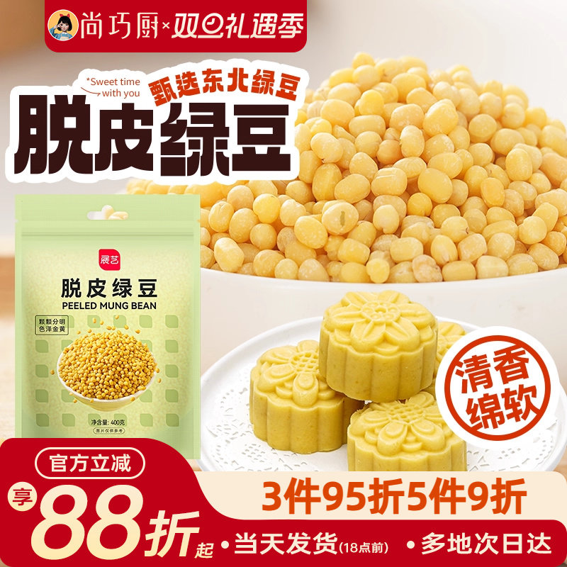 展艺脱皮绿豆烘焙材料绿豆糕