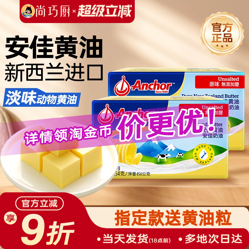 安佳黄油454g烘焙家用新西兰进口