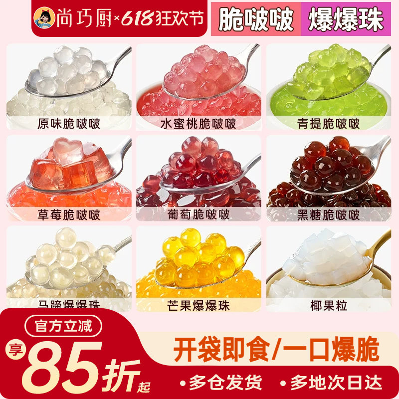 脆啵啵网红奶茶小料爆爆珠小包装