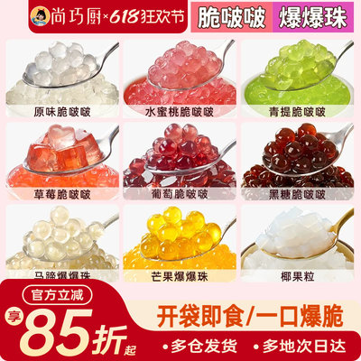 脆啵啵网红奶茶小料爆爆珠小包装