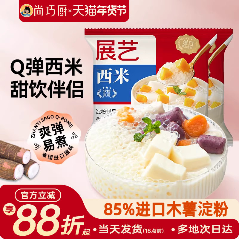 展艺免煮小包西米露即食大芋圆珍珠奶茶店专用杨枝甘露晶球旗舰店,粮油调味/速食/干货/烘焙,特色米/面粉/杂粮,淘宝优惠券,粉丝福利购,淘宝优惠卷