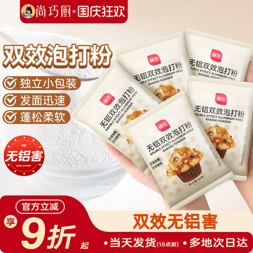 尚巧厨展艺双效泡打粉50g