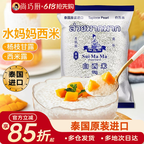 水妈妈西米露珍珠奶茶小包装套装