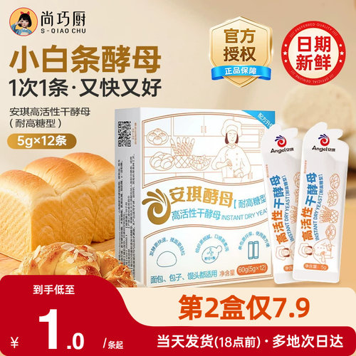 安琪小白条酵母粉耐高糖