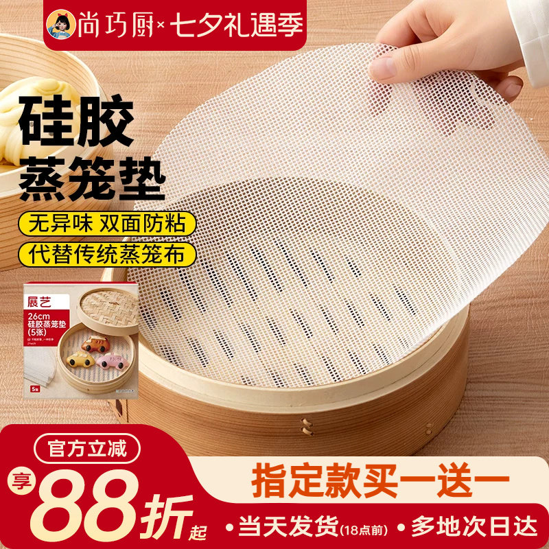展艺硅胶蒸笼垫家用食品级蒸笼垫蒸锅不易粘蒸包子馒头青团蒸笼纸