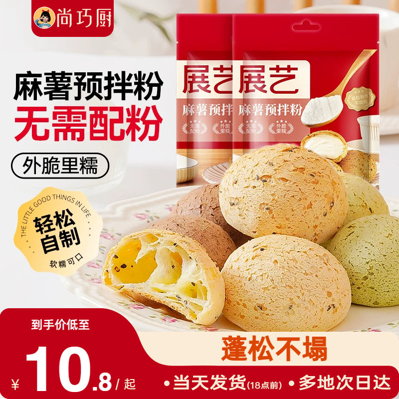 展艺麻薯预拌粉烘焙专用200g/250g手指麻薯球面包蛋糕家用原材料图片