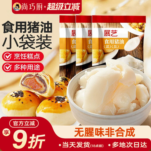 展艺食用猪油板油蛋黄酥起酥油糕点拌面炒菜家用苏式月饼烘焙原料