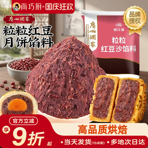广州酒家老式颗粒红豆沙馅料