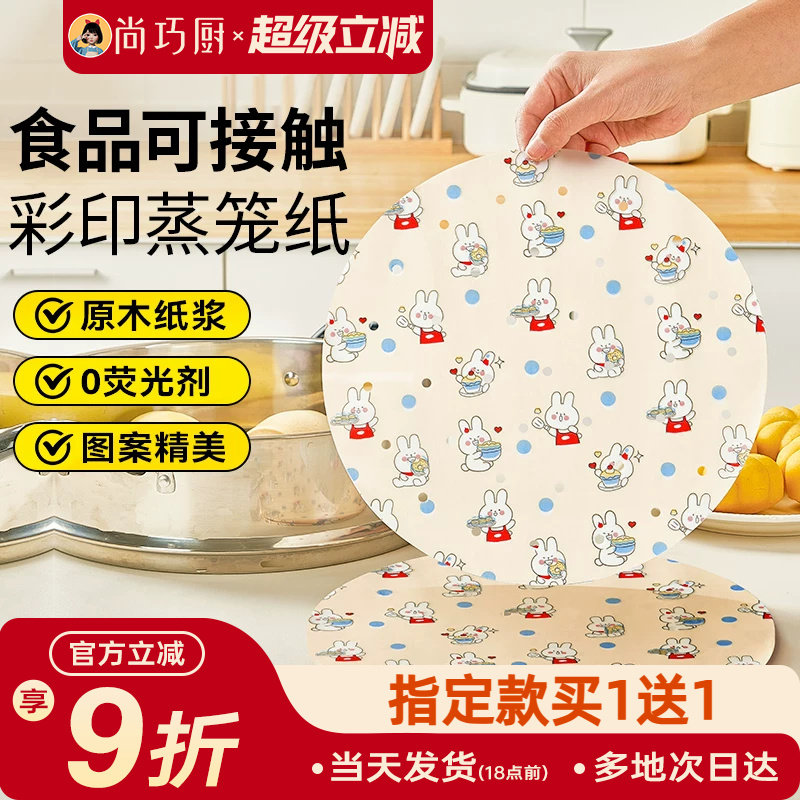 展艺一次性不粘蒸笼纸