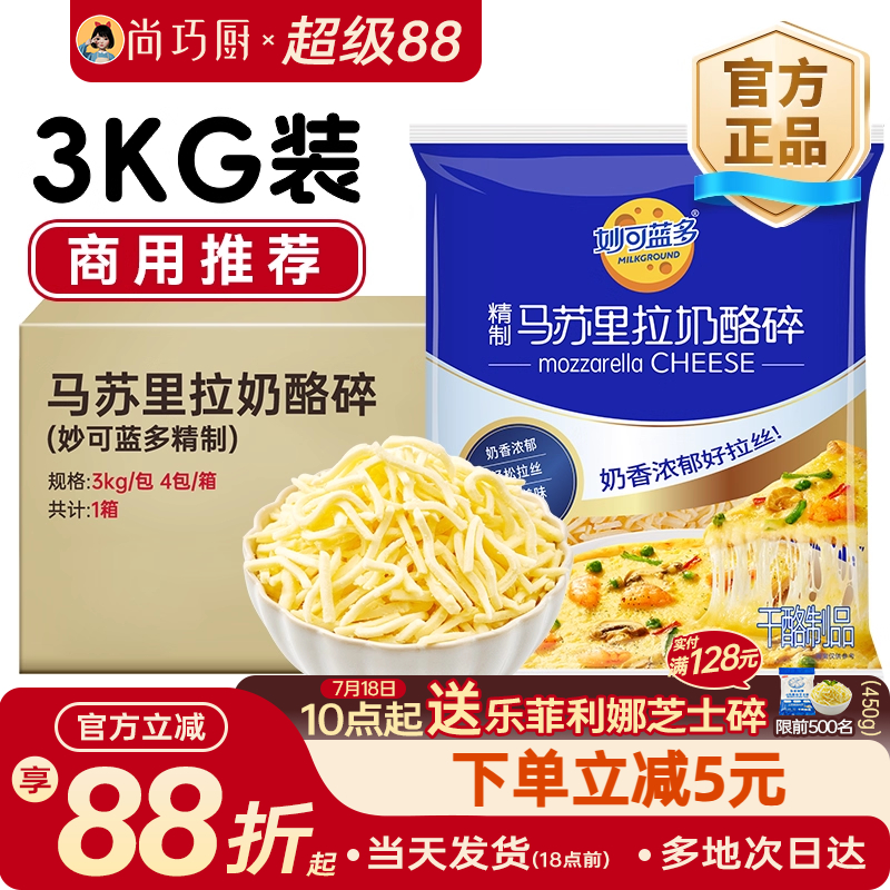 商用芝士碎妙可蓝多拉丝