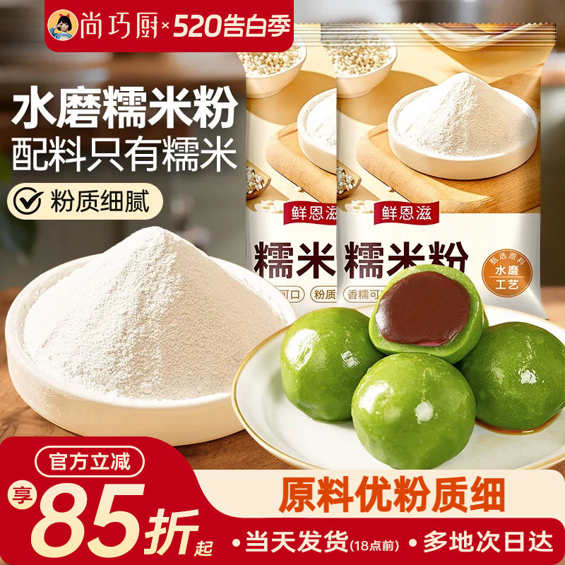 水磨糯米粉粘米正宗家用做汤圆元宵雪媚娘驴打滚年糕烘焙旗舰店熟