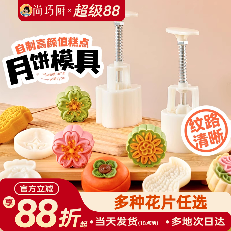 展艺绿豆糕月饼模具2025年新款