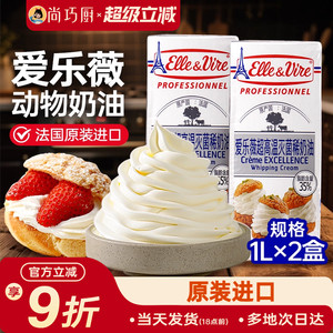 尚巧厨-爱乐薇淡奶油1L*2法国铁塔动物奶油家用烘焙