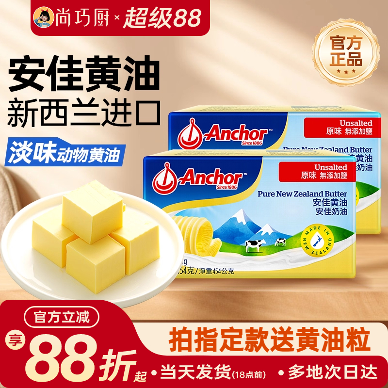 安佳黄油454g烘焙家用新西兰进口