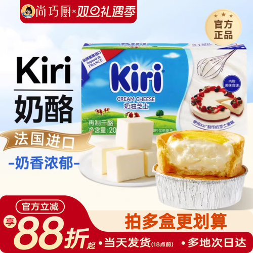 kiri奶油奶酪芝士酪乳烘焙专用