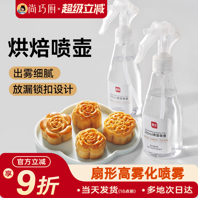 展艺家用厨房喷油瓶雾化