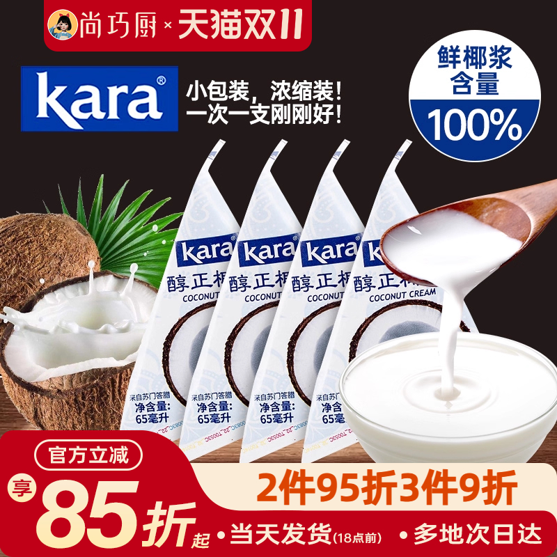 尚巧厨椰浆kara佳乐椰奶西米露