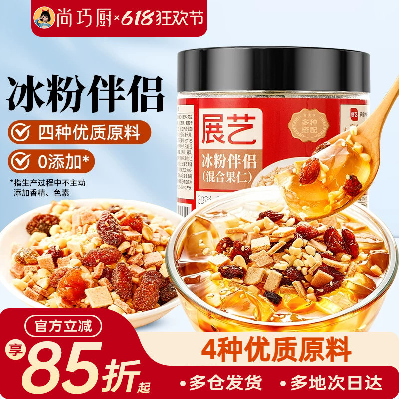 展艺冰粉伴侣商用小料配料专用凉粉伴侣摆摊花生葡萄干山楂碎芋圆