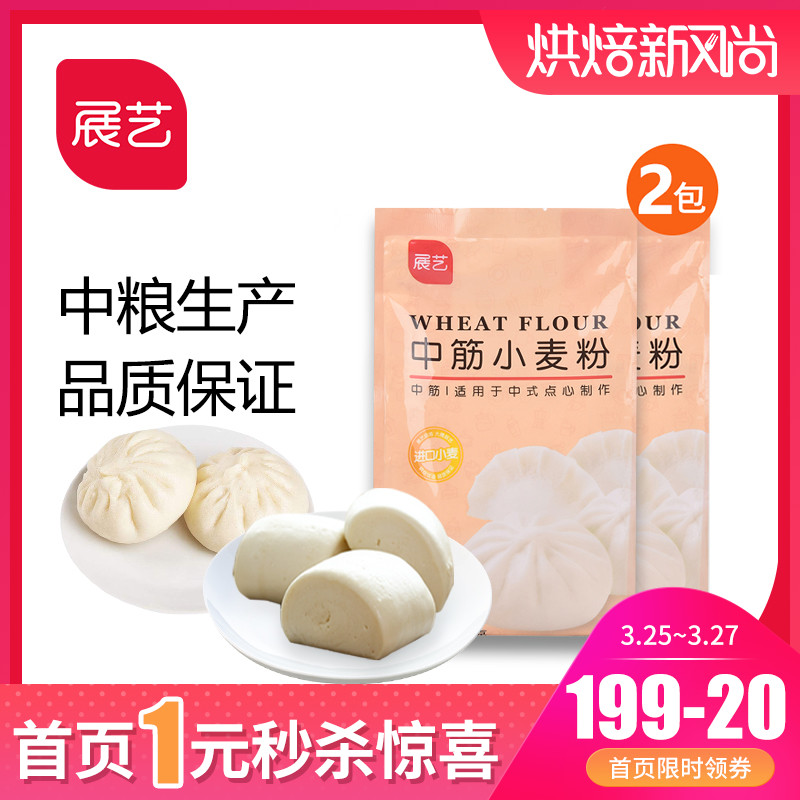 【展艺中筋面粉500g*2】家用包子馒头蛋黄酥小麦粉中筋粉烘培材料
