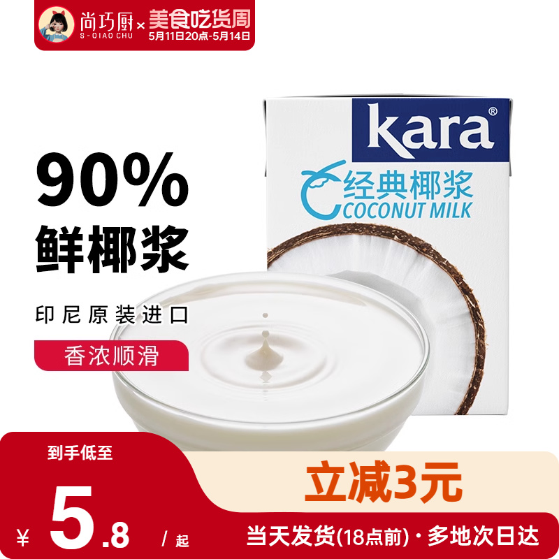 尚巧厨kara佳乐椰奶西米露