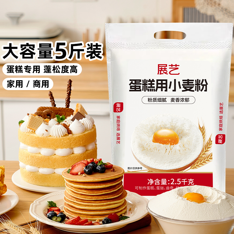 展艺低筋面粉2.5kg商用