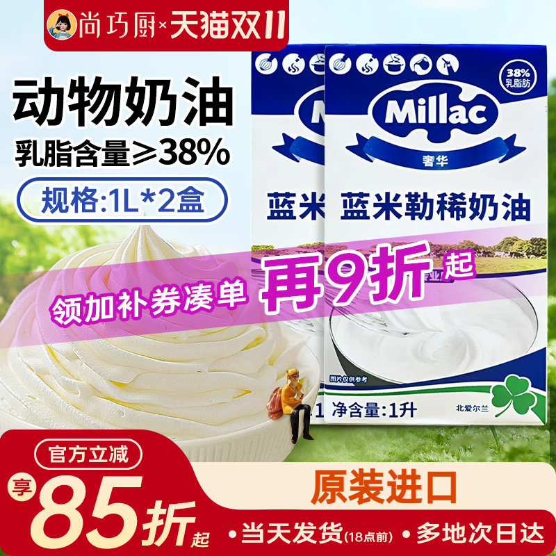 蓝米吉淡奶油1L*2原装进口蓝风车
