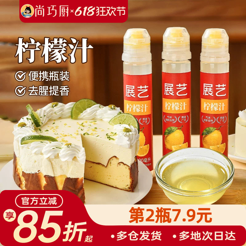展艺柠檬汁蛋糕甜点烘焙专用去腥柠檬浓缩原汁调酒奶茶甜品店家用