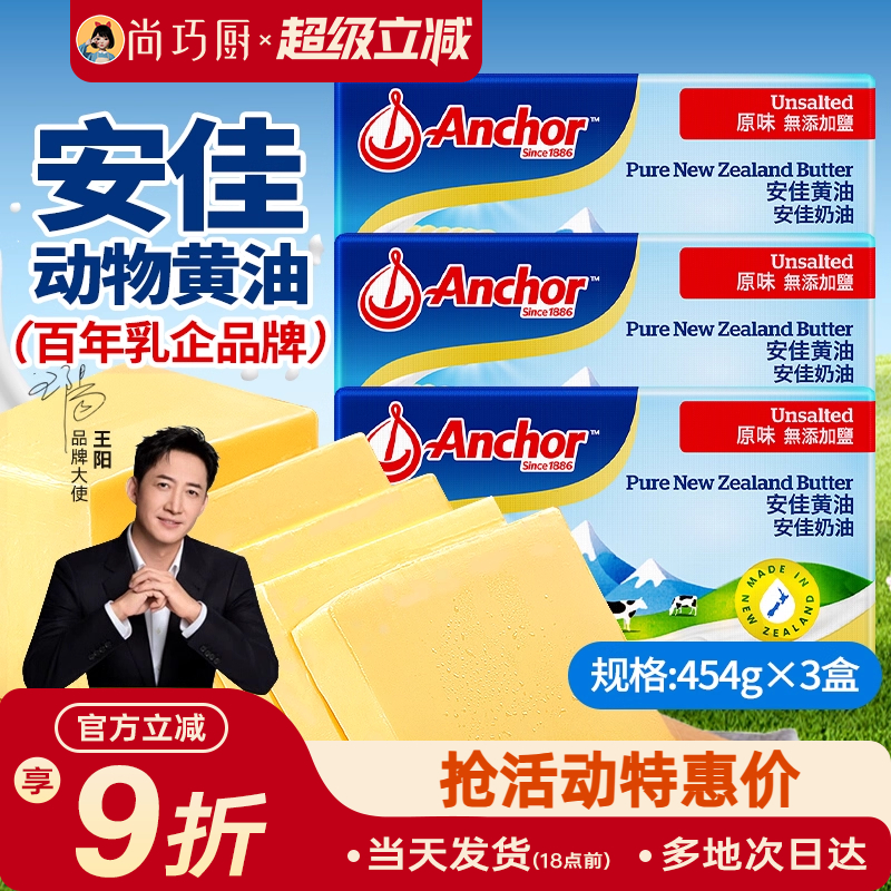 安佳动物性黄油454g*3官方进口家用烘焙专用材料饼干抹面包吐司