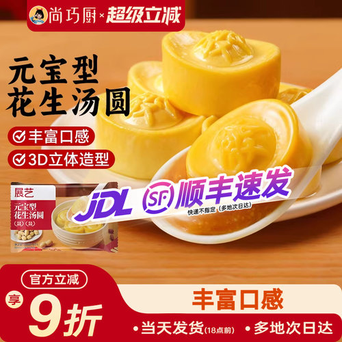 展艺招财进宝汤圆花生黑芝麻馅料柿柿如意元宵乔迁之喜食品旗舰店