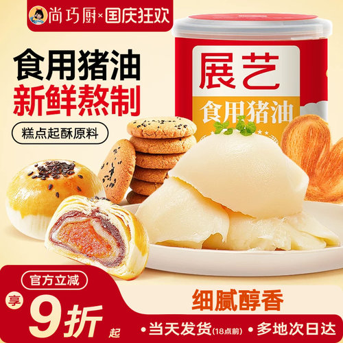 展艺猪油蛋黄酥起酥糕点烘焙专用