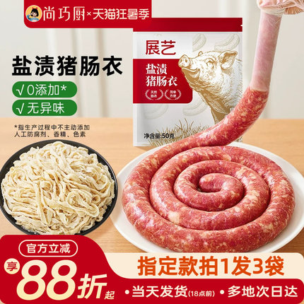 展艺天然猪肠衣灌香肠腊肠食品级家用无添加儿自制做火腿肠旗舰童